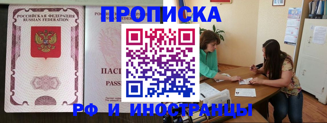 прописка штамп в Новодвинске